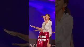 #오늘밤 #김완선  #K-레트로콘서트 #천안K컬처박람회 