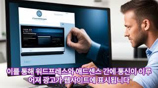 워드프레스에 구글 애드센스를 활용하여 수익을 창출하는 방법