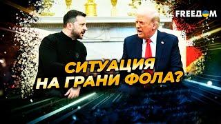 "ШОУ ЗАКОНЧИЛОСЬ"! Какие ПОСЛЕДСТВИЯ будет иметь разговор между ТРАМПОМ и ЗЕЛЕНСКИМ?