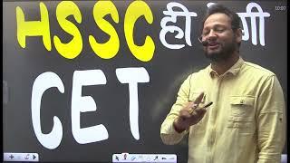 Hssc ही लेगी CET || Cet exam date || cet portal update