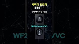 세탁기 건조기 추천 | 분리형 세트, 워시타워, 일체형, 워시콤보
