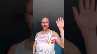 Учим самый простой Шаффл танец для начинающих. #dance #shuffledance #обучение #тренировка #танцы