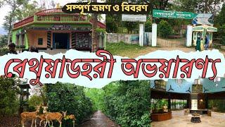 Bethuadhari Forest Tour | বেথুয়াডহরী অভয়ারণ্য