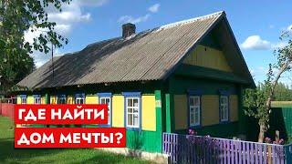 Дом по цене похода в магазин! Где можно купить жильё за 37 рублей?