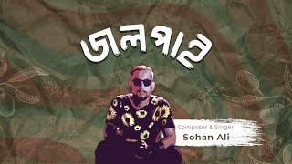 Jolpai | জলপাই | Sohan Ali | Official Audio