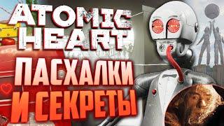 КТО такая МУСЯ? | ПАСХАЛКИ и СЕКРЕТЫ в ATOMIC HEART [#18]