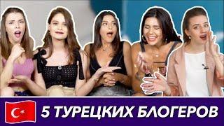 Как выучить турецкий? Совет от турецкого блогера. ТОП-5 турецких youtube каналов