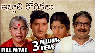 Illali Korikalu | 1982 Telugu Full Movie | Shoban Babu | Jayasudha | Telugu Old Movies