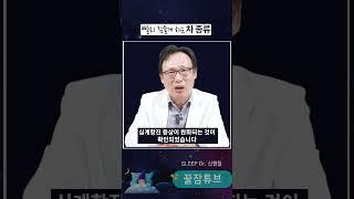 #shorts #불면증 에 좋은 성분 (수면전문의 신원철)