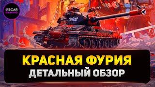 РАЗОБЛАЧЕНИЕ M-VII-Y КРАСНАЯ ФУРИЯ! ДЕТАЛЬНЫЙ ОБЗОР  МИР ТАНКОВ