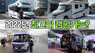 2022 Korean Motorhome of the year