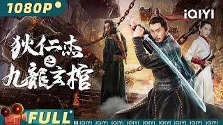 【Multi Sub】《#狄仁杰之九龙玄棺》/ Nine Dragons Mysterious Coffin 丧尸围困长安城 狄仁杰拼死抵杀【悬疑 | 魏巍 黎真安 | iQIYI大电影-欢迎订阅】