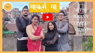 आल टाल (Aal Taal) II Nepal Bhasa Video II Gwajya: P