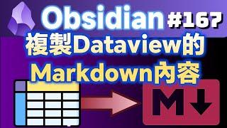 Obs167｜Copying Dataview Tables to Markdown Format: Enhanced Copy and Dataview Serializer