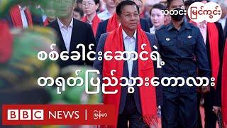 စစ်ရေးရှုံးနေတဲ့ စစ်ကောင်စီဘက် ဘာ့ကြောင့် တရုတ်ရပ်ရသလဲ - BBC News မြန်မာ