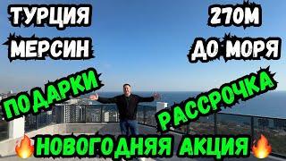 Шикарные квартиры с панорамными видами на море! Рассрочка! Подарки! Новогодняя акция!