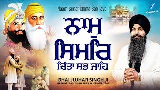 Naam Simar - New Shabad Gurbani Kirtan 2024 New Shabad Kirtan - Bhai Jujhar Singh Ji - Latest Shabad