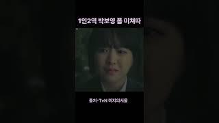 박보영 연기폼 미쳐따