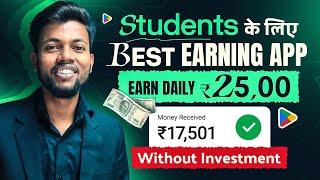 Students के लिए Best Earning App || Earn Daily ₹2500 Without Investment