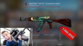 ОТКРЫЛ BRAVO КЕЙСЫ В КСГО! ПЫТАЮСЬ ВЫБИТЬ AK-47 ОГНЕННЫЙ ЗМЕЙ С BRAVO КЕЙСОВ!