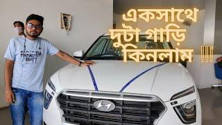 vlog- 3 || aksathe duto gari|| # west bengal vlogger #bengali vlogger #car vlog