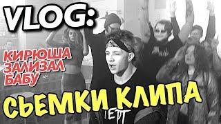 VLOG: ЗАЛИЗАЛ ТЁЛКУ