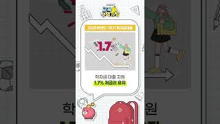 2025학년도 1학기 학자금 대출 신청하세요!｜교육정책가방