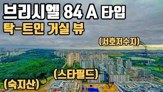 역세권 신축아파트 전세 찾으시는 분? 화서역푸르지오브리시엘 | 84A타입