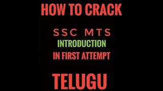 HOW TO CRACK SSC MTS IN FIRST ATTEMPT TELUGU#ssc #mts #telugu