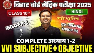 Class 10 Hindi vvi Subjective Question 2025 | Bihar Board 10th Hindi vvi Objective Question