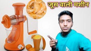 जूसर मशीन ||@Md Irfan vlog