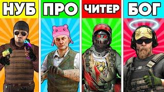 НУБ против ПРО против ЧИТЕР против БОГ в STANDOFF 2 ! СТАНДОФФ 2