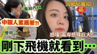 中國人素質差？剛下飛機竟然看到這一幕？！大陸姑娘直接傻眼！這次終於把它拍下來了！實拍！-｜新住民花花