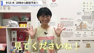 【次回予告】時東ぁみ が愛媛県の大学生 のあるお悩みを解決！？詳しくは 9/12(木)から公開の動画をチェック！