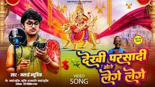 Video | देखी परसादी बोले Lenge Lenge | MalaaiMusic New Bhakti  Dance Video Song 2024