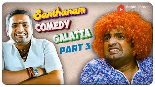 Santhanam Comedy Galatta - 03 | Santhanam | Endrendrum Punnagai | All in All Azhagu Raja | Nannbenda