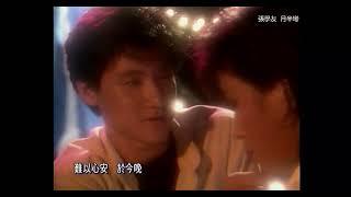 張學友 ~ 月半彎 【Music Video 】