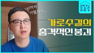 강남의 핵심 신사동 가로수길의 현재상황