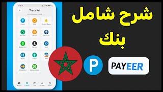 PAYEER  شرح شامل لمحفظة بايير 2024