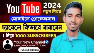 Youtube Channel Kivabe Khulbo Mobile Diye | Youtube Channel Kivabe Khulbo | Youtube Channel Create