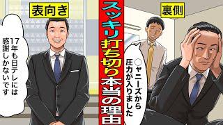 【実話】加藤浩次が隠し通した...スッキリが打ち切りになった本当の理由が流石にヤバすぎないか？