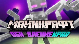Почему Mojang НЕ БУДУТ делать Обновление Энда?! Вся Правда от Разработчика!