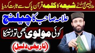 Allama QariMuhammad Yaseen qadri Shia Ka Kalma Quran E Pak Say New Majlis 2024