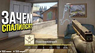 ОЧЕНЬ ГЛУПО СПАЛИЛСЯ ПО 1 МОМЕНТУ? - ПАТРУЛЬ CS:GO