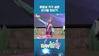 화장실 가기 싫을 때.. 바람풍은? #shorts #번개맨