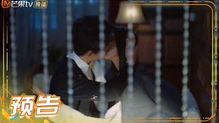 《韫色过浓》第15集预告：甜蜜kiss 时韫送矜北传家宝耳环 Intense Love【芒果TV青春剧场】