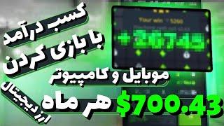 کسب درآمد از بازی | کسب درآمد دلاری