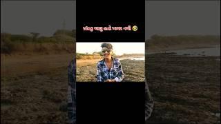vlog ચાલું હતો ખબર નથી  comedy vlog gujarati #shorts #trending #gujarati #viral #vlog #vlogger