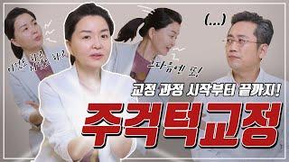 수술 없이도 주걱턱교정이 가능한 이유