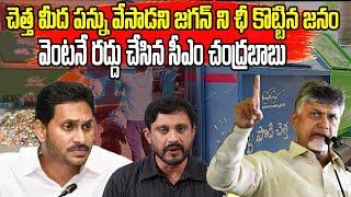 Chandrababu Naidu Stops Ys Jagan Garbage Tax | Pawan Kalyan | Telugu Cinema Brother